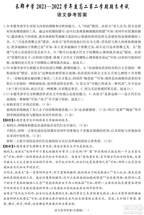 湖南省长郡中学2021-2022学年高二下学期期末考试语文试题及答案 湖南省长郡中学2021-2022学年高二下学期期末考试语文试题及答案