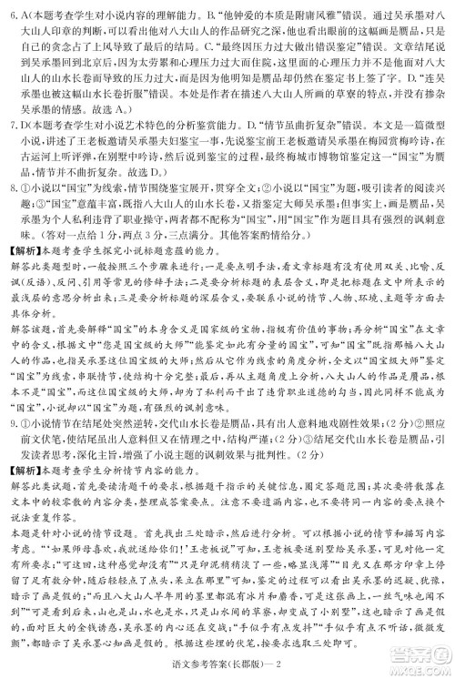 湖南省长郡中学2021-2022学年高二下学期期末考试语文试题及答案 湖南省长郡中学2021-2022学年高二下学期期末考试语文试题及答案