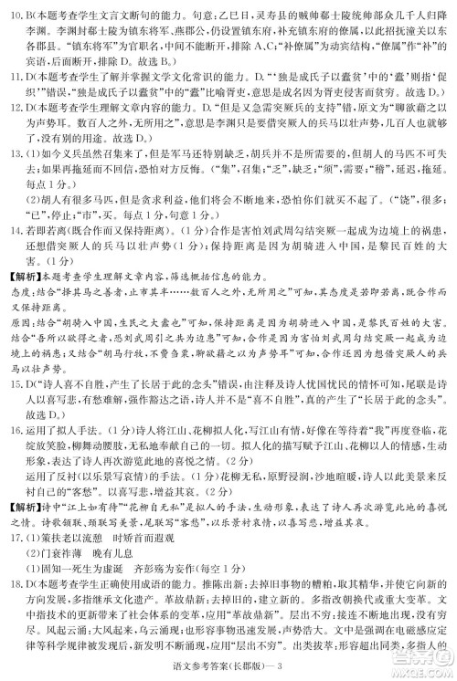 湖南省长郡中学2021-2022学年高二下学期期末考试语文试题及答案 湖南省长郡中学2021-2022学年高二下学期期末考试语文试题及答案