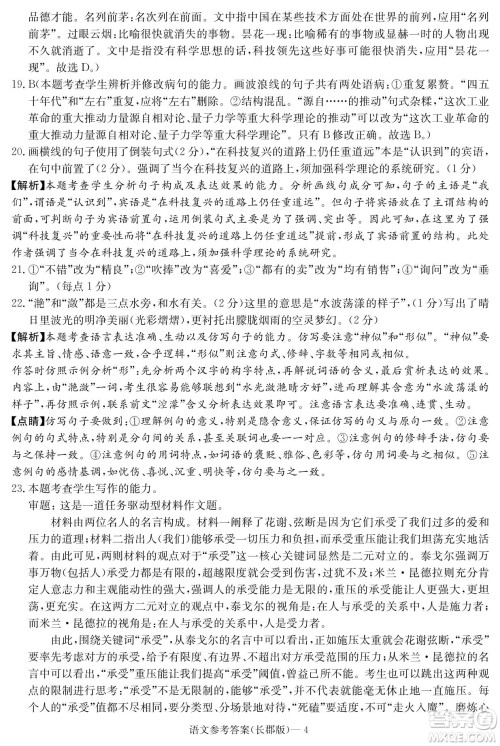 湖南省长郡中学2021-2022学年高二下学期期末考试语文试题及答案 湖南省长郡中学2021-2022学年高二下学期期末考试语文试题及答案