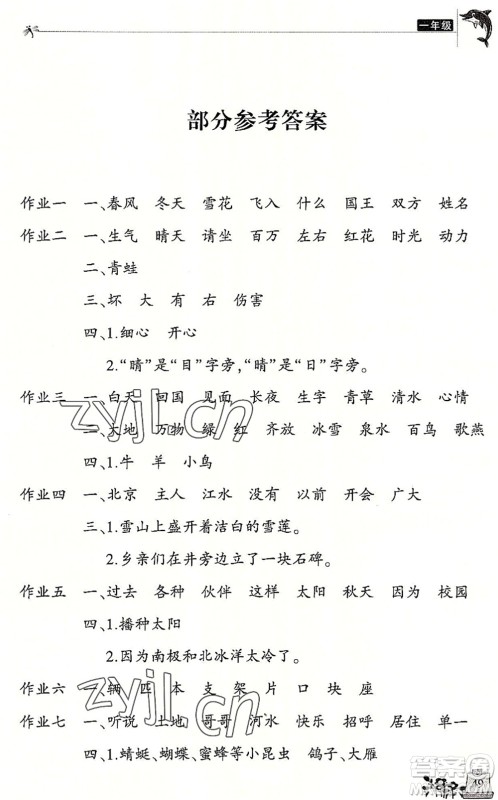 开明出版社2022新暑假生活一年级语文RJ人教版答案 开明出版社2022新暑假生活一年级语文RJ人教版答案