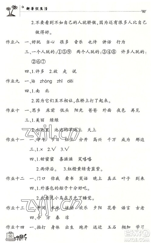 开明出版社2022新暑假生活一年级语文RJ人教版答案 开明出版社2022新暑假生活一年级语文RJ人教版答案
