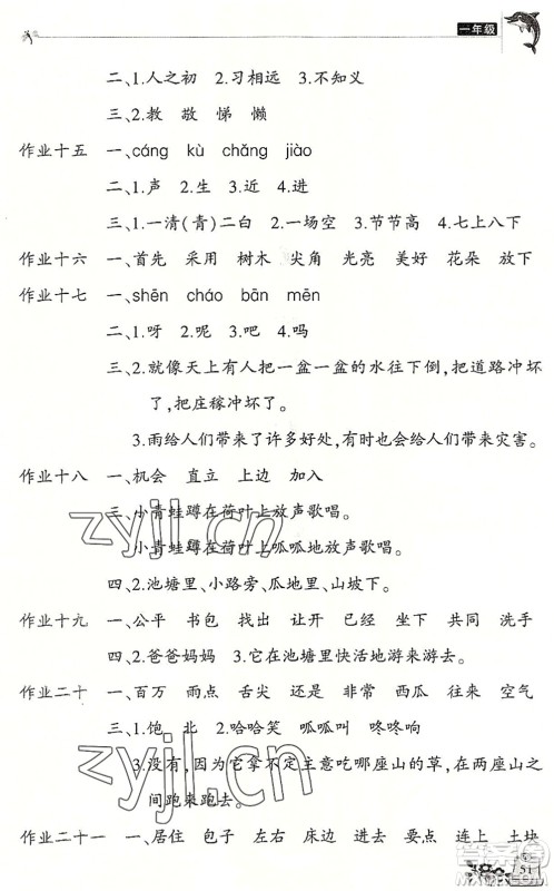 开明出版社2022新暑假生活一年级语文RJ人教版答案 开明出版社2022新暑假生活一年级语文RJ人教版答案