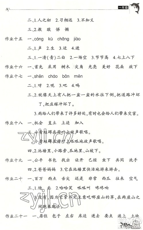 开明出版社2022新暑假生活一年级语文RJ人教版答案