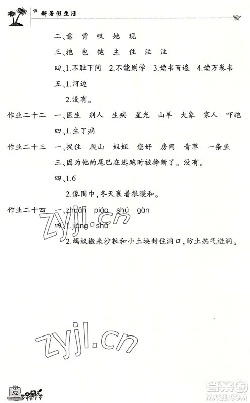 开明出版社2022新暑假生活一年级语文RJ人教版答案 开明出版社2022新暑假生活一年级语文RJ人教版答案