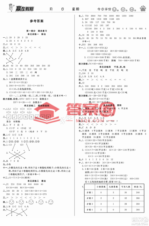 郑州大学出版社2022赢在假期衔接优化训练三年级数学北师大版答案