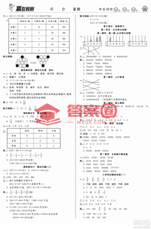 郑州大学出版社2022赢在假期衔接优化训练三年级数学北师大版答案