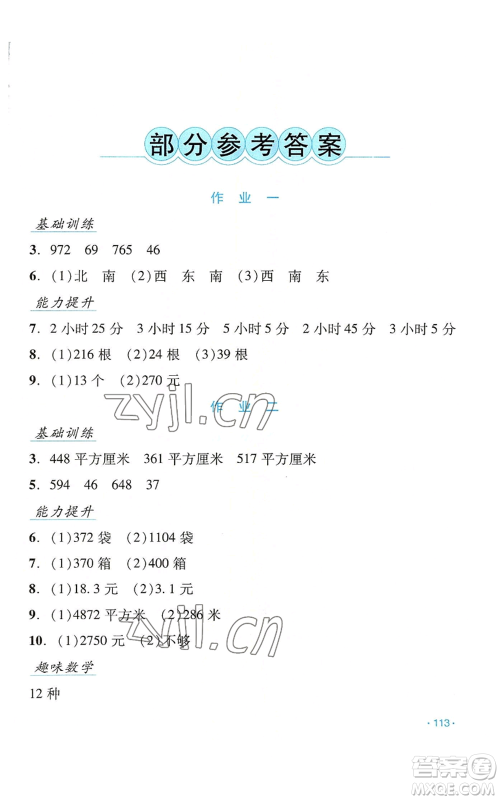 吉林出版集团股份有限公司2022假日数学三年级暑假人教版参考答案