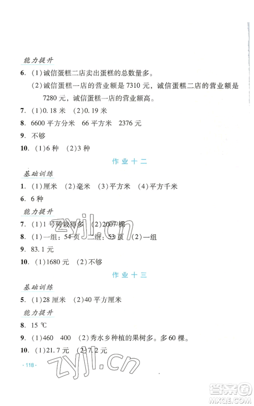 吉林出版集团股份有限公司2022假日数学三年级暑假人教版参考答案