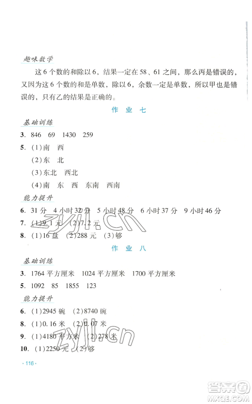 吉林出版集团股份有限公司2022假日数学三年级暑假人教版参考答案