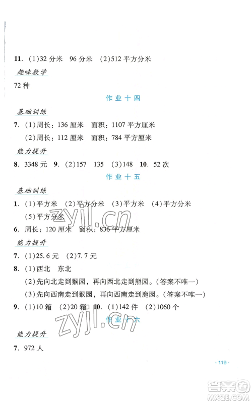 吉林出版集团股份有限公司2022假日数学三年级暑假人教版参考答案