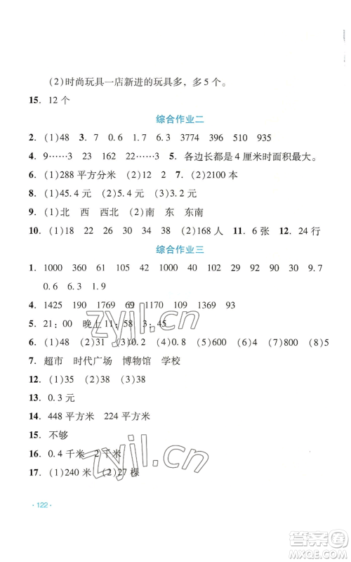 吉林出版集团股份有限公司2022假日数学三年级暑假人教版参考答案