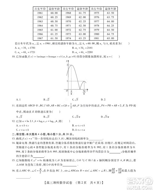 河南省安阳市2022-2023学年高三年级TOP二十名校调研摸底考试高三理科数学试题及答案 河南省安阳市2022-2023学年高三年级TOP二十名校调研摸底考试高三理科数学试题及答案
