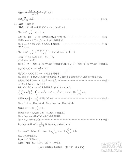 河南省安阳市2022-2023学年高三年级TOP二十名校调研摸底考试高三理科数学试题及答案