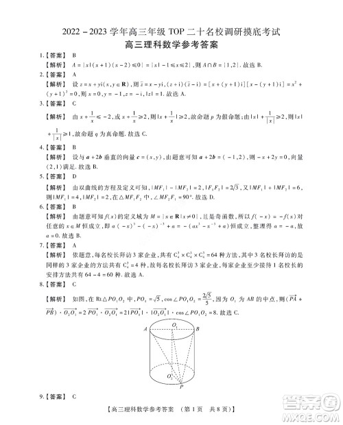 河南省安阳市2022-2023学年高三年级TOP二十名校调研摸底考试高三理科数学试题及答案