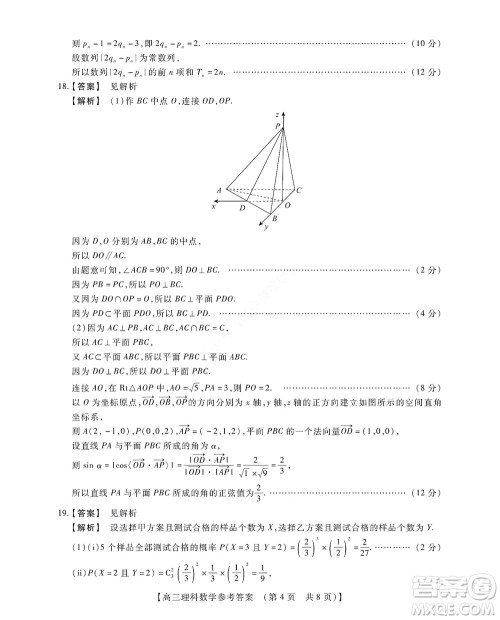 河南省安阳市2022-2023学年高三年级TOP二十名校调研摸底考试高三理科数学试题及答案