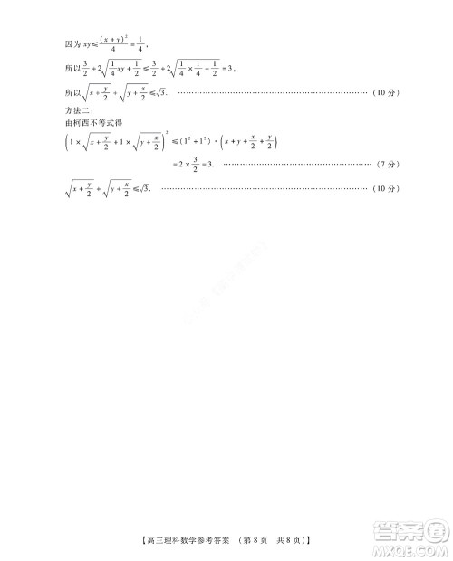 河南省安阳市2022-2023学年高三年级TOP二十名校调研摸底考试高三理科数学试题及答案