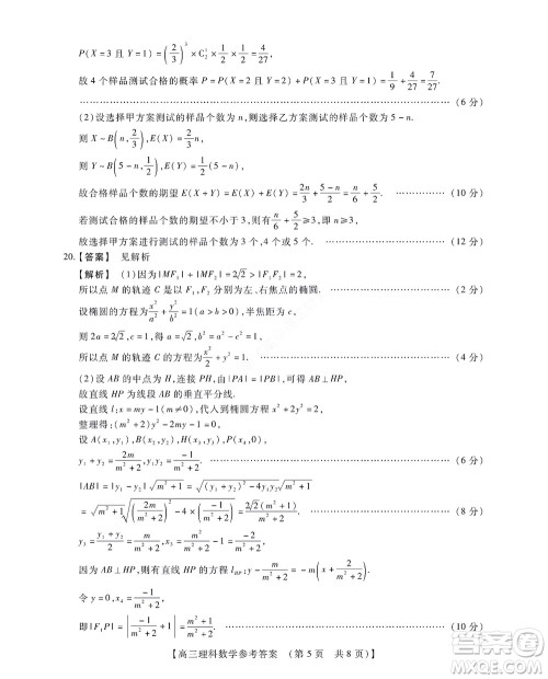 河南省安阳市2022-2023学年高三年级TOP二十名校调研摸底考试高三理科数学试题及答案