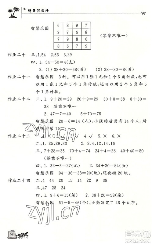 开明出版社2022新暑假生活一年级数学RJ人教版答案