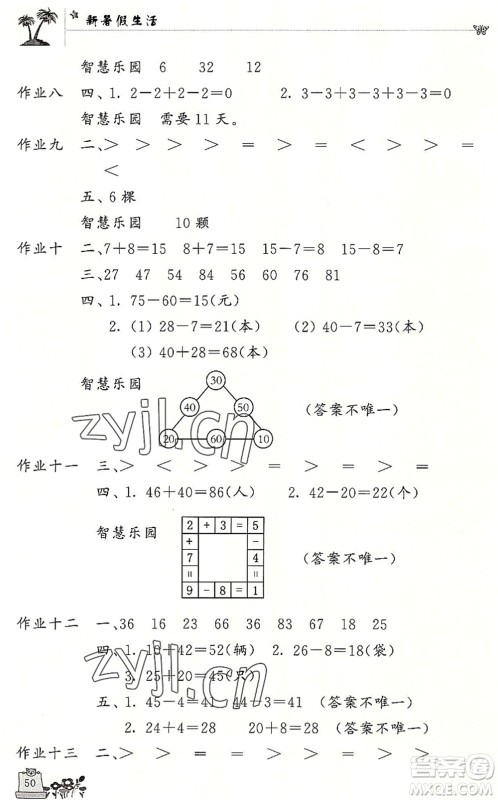 开明出版社2022新暑假生活一年级数学RJ人教版答案