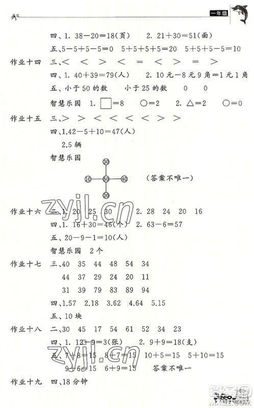 开明出版社2022新暑假生活一年级数学RJ人教版答案