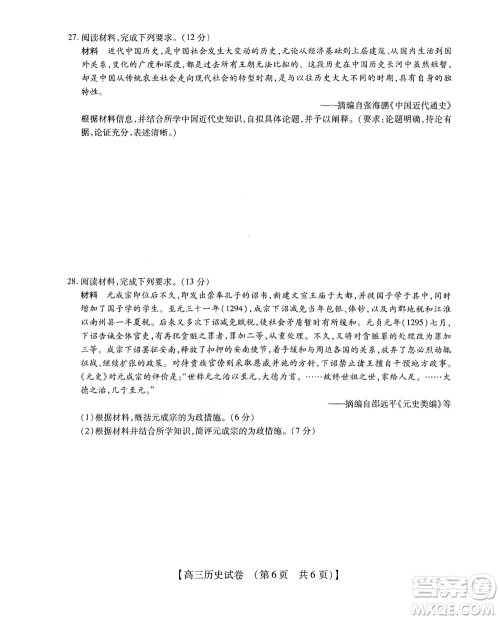 河南省安阳市2022-2023学年高三年级TOP二十名校调研摸底考试高三历史试题及答案