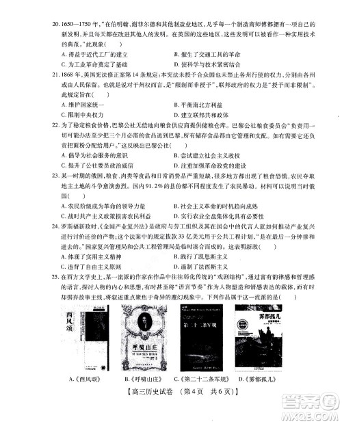 河南省安阳市2022-2023学年高三年级TOP二十名校调研摸底考试高三历史试题及答案 河南省安阳市2022-2023学年高三年级TOP二十名校调研摸底考试高三历史试题及答案