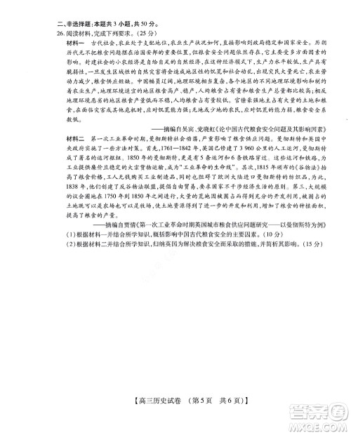 河南省安阳市2022-2023学年高三年级TOP二十名校调研摸底考试高三历史试题及答案 河南省安阳市2022-2023学年高三年级TOP二十名校调研摸底考试高三历史试题及答案