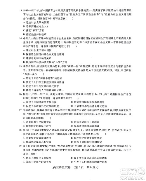 河南省安阳市2022-2023学年高三年级TOP二十名校调研摸底考试高三历史试题及答案