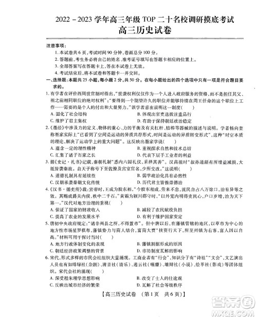 河南省安阳市2022-2023学年高三年级TOP二十名校调研摸底考试高三历史试题及答案