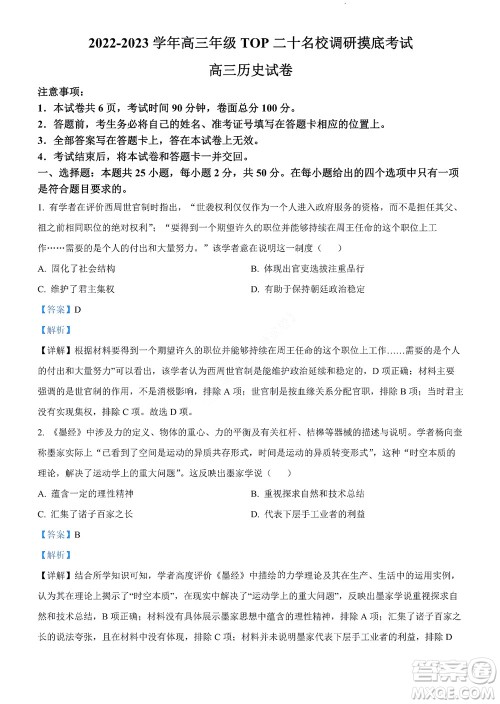 河南省安阳市2022-2023学年高三年级TOP二十名校调研摸底考试高三历史试题及答案