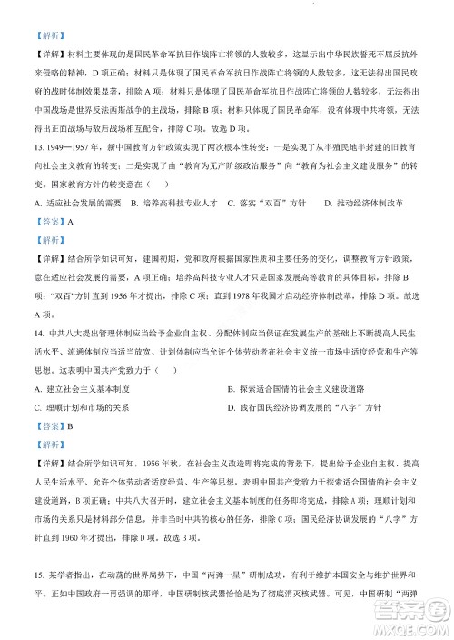 河南省安阳市2022-2023学年高三年级TOP二十名校调研摸底考试高三历史试题及答案 河南省安阳市2022-2023学年高三年级TOP二十名校调研摸底考试高三历史试题及答案