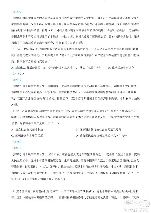 河南省安阳市2022-2023学年高三年级TOP二十名校调研摸底考试高三历史试题及答案