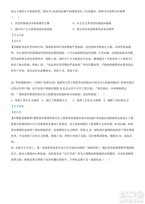 河南省安阳市2022-2023学年高三年级TOP二十名校调研摸底考试高三历史试题及答案 河南省安阳市2022-2023学年高三年级TOP二十名校调研摸底考试高三历史试题及答案