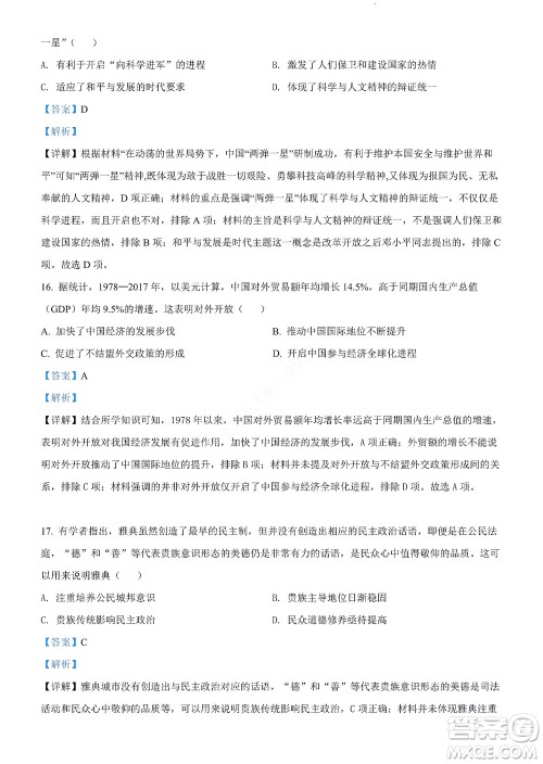 河南省安阳市2022-2023学年高三年级TOP二十名校调研摸底考试高三历史试题及答案 河南省安阳市2022-2023学年高三年级TOP二十名校调研摸底考试高三历史试题及答案
