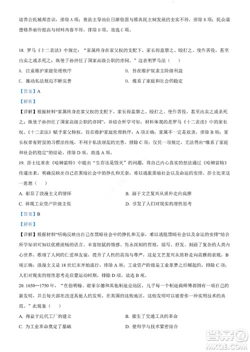 河南省安阳市2022-2023学年高三年级TOP二十名校调研摸底考试高三历史试题及答案 河南省安阳市2022-2023学年高三年级TOP二十名校调研摸底考试高三历史试题及答案