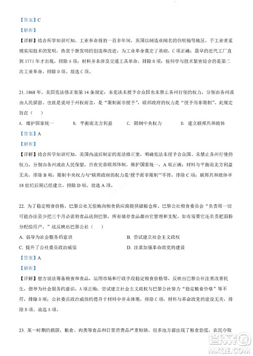 河南省安阳市2022-2023学年高三年级TOP二十名校调研摸底考试高三历史试题及答案 河南省安阳市2022-2023学年高三年级TOP二十名校调研摸底考试高三历史试题及答案
