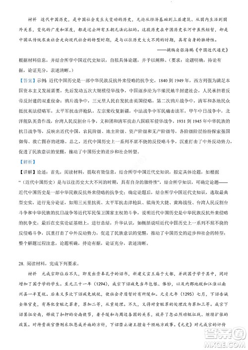 河南省安阳市2022-2023学年高三年级TOP二十名校调研摸底考试高三历史试题及答案 河南省安阳市2022-2023学年高三年级TOP二十名校调研摸底考试高三历史试题及答案