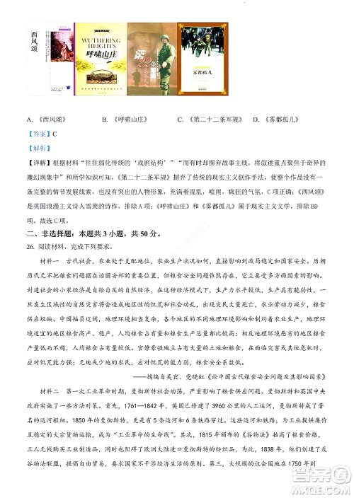 河南省安阳市2022-2023学年高三年级TOP二十名校调研摸底考试高三历史试题及答案 河南省安阳市2022-2023学年高三年级TOP二十名校调研摸底考试高三历史试题及答案