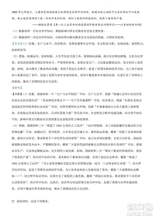 河南省安阳市2022-2023学年高三年级TOP二十名校调研摸底考试高三历史试题及答案 河南省安阳市2022-2023学年高三年级TOP二十名校调研摸底考试高三历史试题及答案