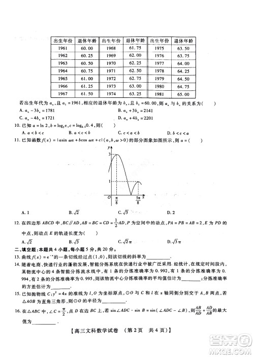 河南省安阳市2022-2023学年高三年级TOP二十名校调研摸底考试高三文科数学试题及答案