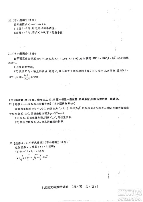 河南省安阳市2022-2023学年高三年级TOP二十名校调研摸底考试高三文科数学试题及答案