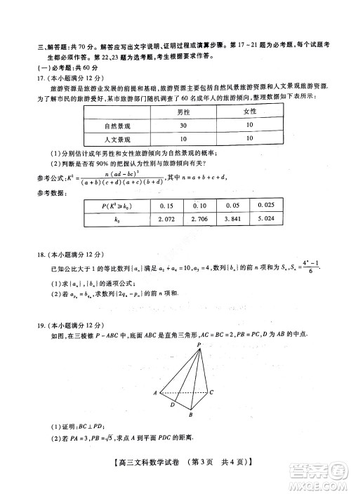 河南省安阳市2022-2023学年高三年级TOP二十名校调研摸底考试高三文科数学试题及答案