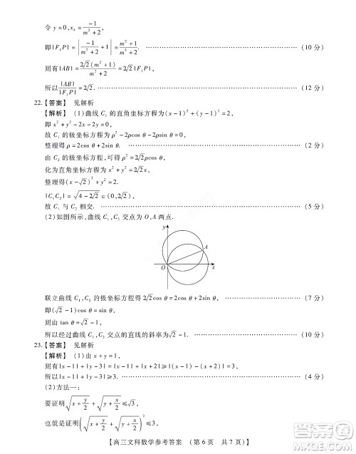 河南省安阳市2022-2023学年高三年级TOP二十名校调研摸底考试高三文科数学试题及答案