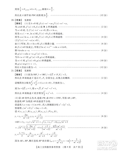 河南省安阳市2022-2023学年高三年级TOP二十名校调研摸底考试高三文科数学试题及答案