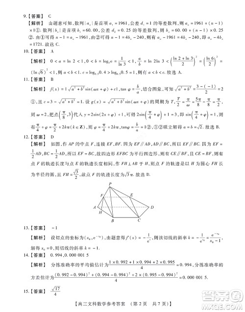 河南省安阳市2022-2023学年高三年级TOP二十名校调研摸底考试高三文科数学试题及答案