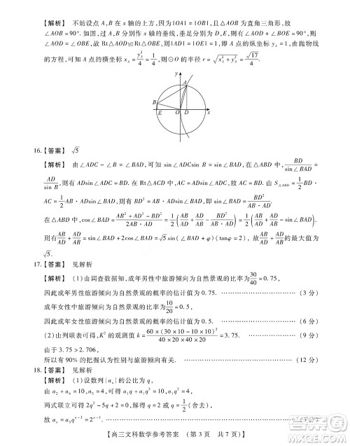 河南省安阳市2022-2023学年高三年级TOP二十名校调研摸底考试高三文科数学试题及答案