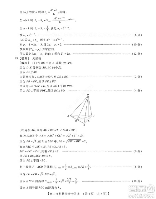 河南省安阳市2022-2023学年高三年级TOP二十名校调研摸底考试高三文科数学试题及答案