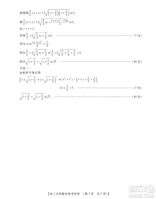 河南省安阳市2022-2023学年高三年级TOP二十名校调研摸底考试高三文科数学试题及答案 河南省安阳市2022-2023学年高三年级TOP二十名校调研摸底考试高三文科数学试题及答案
