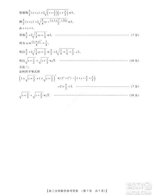 河南省安阳市2022-2023学年高三年级TOP二十名校调研摸底考试高三文科数学试题及答案